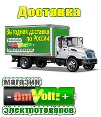 omvolt.ru ИБП и АКБ в Ступино