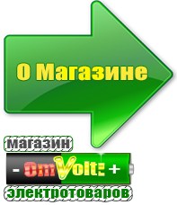 omvolt.ru Однофазные стабилизаторы напряжения 220 Вольт в Ступино